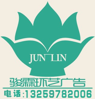 骏霖logo.jpg